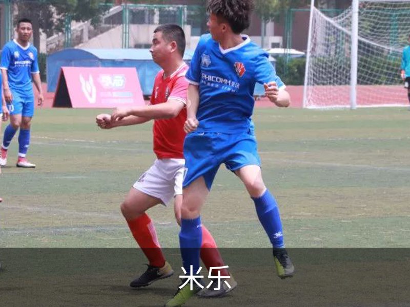 米乐品牌故事